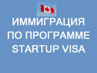 Чем отличается Startup VISA в разных странах.