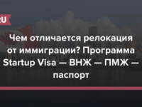 Отличе программ Startup VISA в Европе и Канаде.