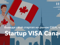 Поздравляю! У нас на странице Startup VISA Canada в Meta сегодня ровно 1 тысяча подписчиков. Startup. Visa. Canada. Meta.